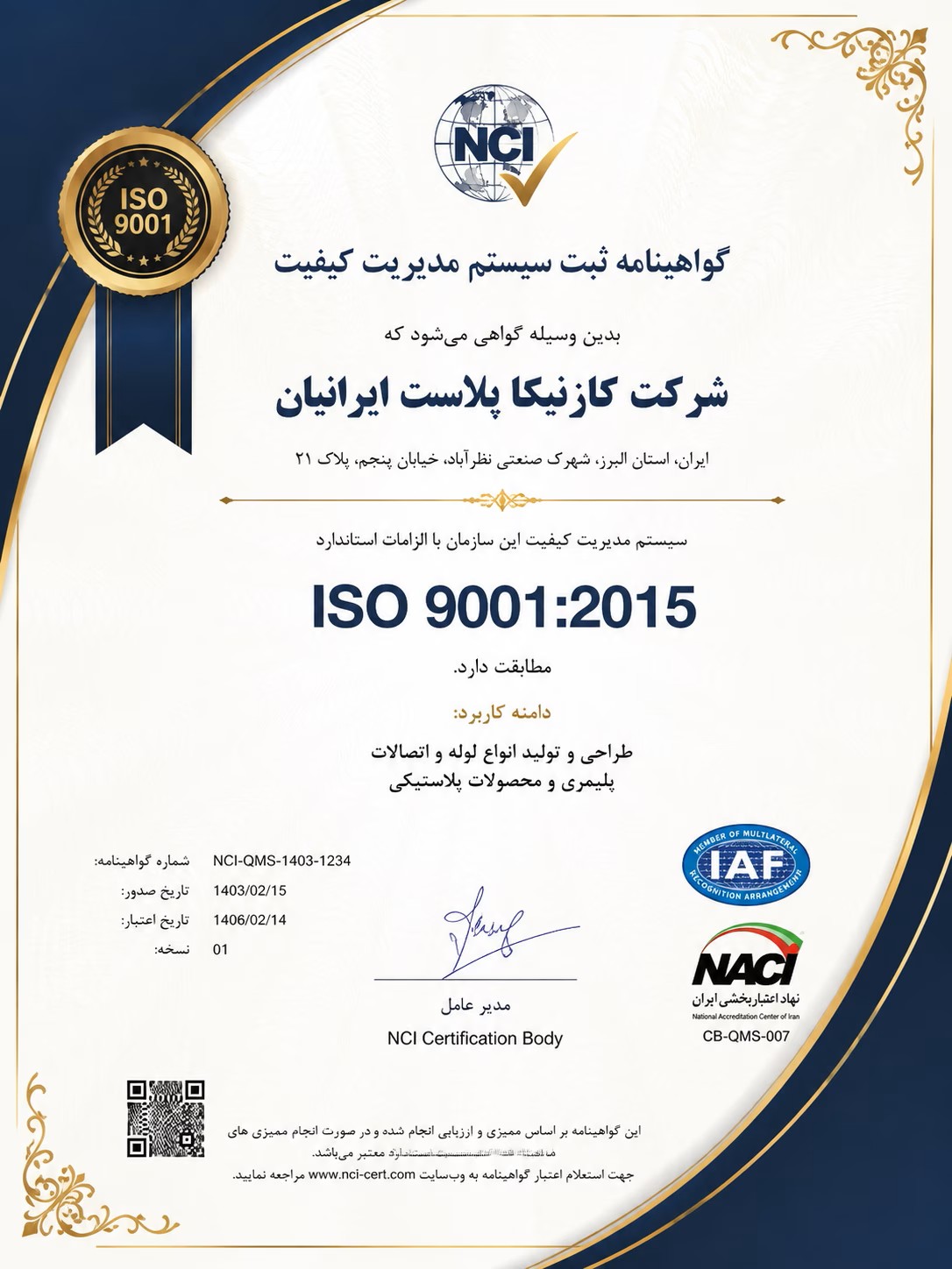 گواهینامه ISO 9001